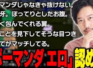布団ちゃん、『ボーマンダ エロ』を認める【2024/8/23】