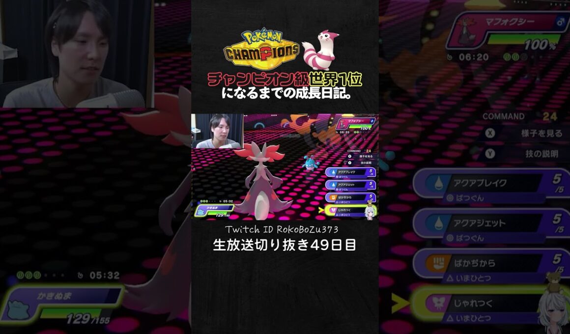 【ポケモンチャンピオンズ】メタモンの最強3タテ！バグ特性の圧倒的立ち回りで降参強要。【ランクマッチ／生放送切り抜き】