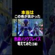 ソウブレイズの最強な色違い考えてみたら最強になった【色違いソウブレイズ】 #ソウブレイズ #色違いポケモン #色違い #ポケモンSV