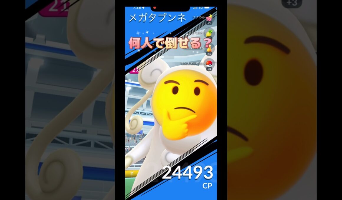 メガタブンネ何人で倒せる⁉️