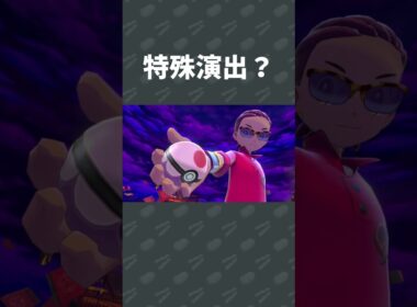 ラスボスのムゲンダイナ戦で誰も見たことない特殊演出に困惑 #切り抜き #ポケモン剣盾 #shorts
