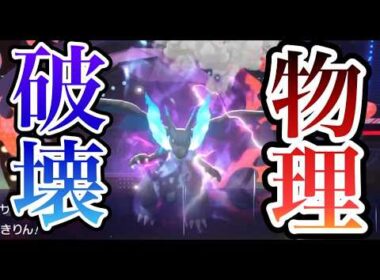 【ポケモンチャンピオンズ】USUM時代の最強メガシンカ！二つのメガシンカを持つメガリザードンXがだれにも止められない！