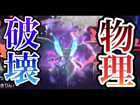 【ポケモンチャンピオンズ】USUM時代の最強メガシンカ！二つのメガシンカを持つメガリザードンXがだれにも止められない！