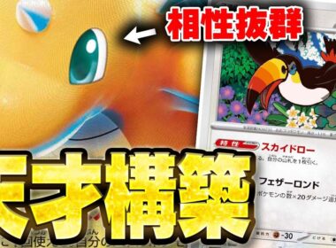 【相性抜群】ドデカバシの相方はメガカイリューexで決まり◎【ポケカ/対戦】【アビスアイ】
