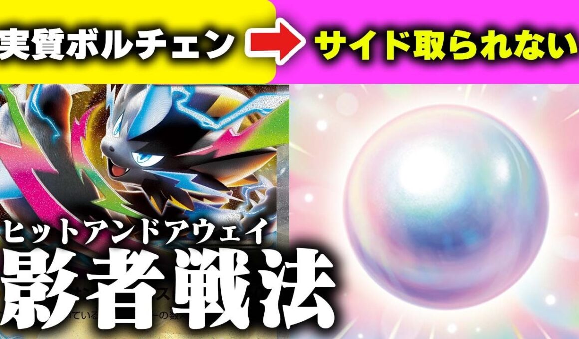 【終盤大火力】逃げるな卑怯者😡メガゼラオラexの完全インキャ構築があまりにウザすぎる件【ポケカ/対戦】【アビスアイ】【リーリエのアブリボン】【リーリエのしんじゅ】