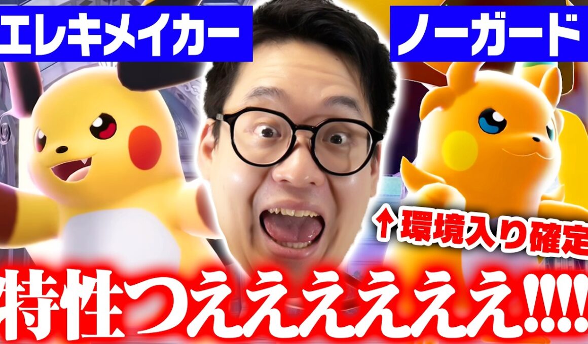 メガライチュウの特性が突然解禁！強すぎて次の環境確定で荒れます。【ポケモンチャンピオンズ】