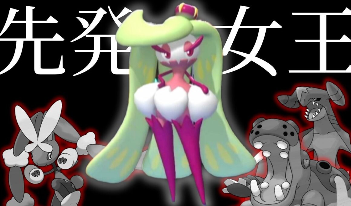 【マイナー統一】初手のポケモン大体勝てます。先発の女王アマ―ジョの耐久、技範囲がヤバすぎる【ポケモンチャンピオンズ】