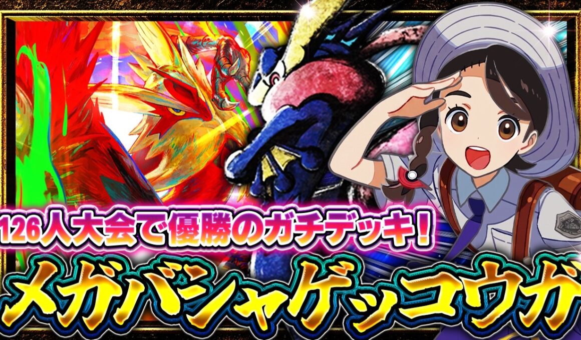 【ポケポケ】新カード『アオイ』採用型！大規模大会で優勝したメガバシャーモゲッコウガデッキを解説【進撃パラドックス】