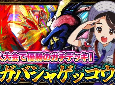 【ポケポケ】新カード『アオイ』採用型！大規模大会で優勝したメガバシャーモゲッコウガデッキを解説【進撃パラドックス】