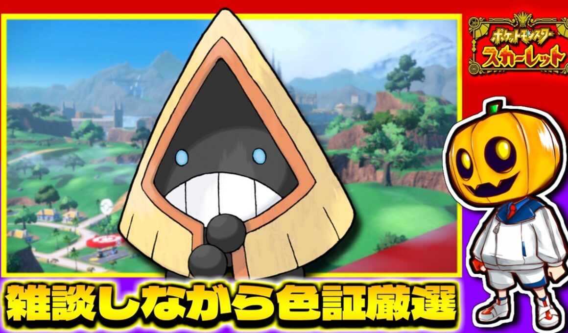 【ポケモンSV】メガオニゴーリ用にユキワラシのレア証持ちが欲しい!! 雑談しながら色証厳選配信!!【色違い厳選】