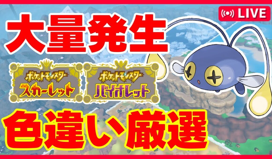 【#ポケモンSV】チョンチー色違い厳選【#Vtuber / #Shorts】