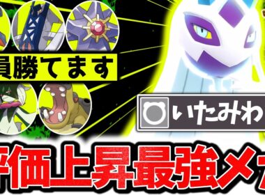 ㊙技採用の『メガユキメノコ』が今チャンピオンズ環境に激刺さりです。最強変化技×神技範囲で相手のパーティーを完全破壊www[ポケモンチャンピオンズ]
