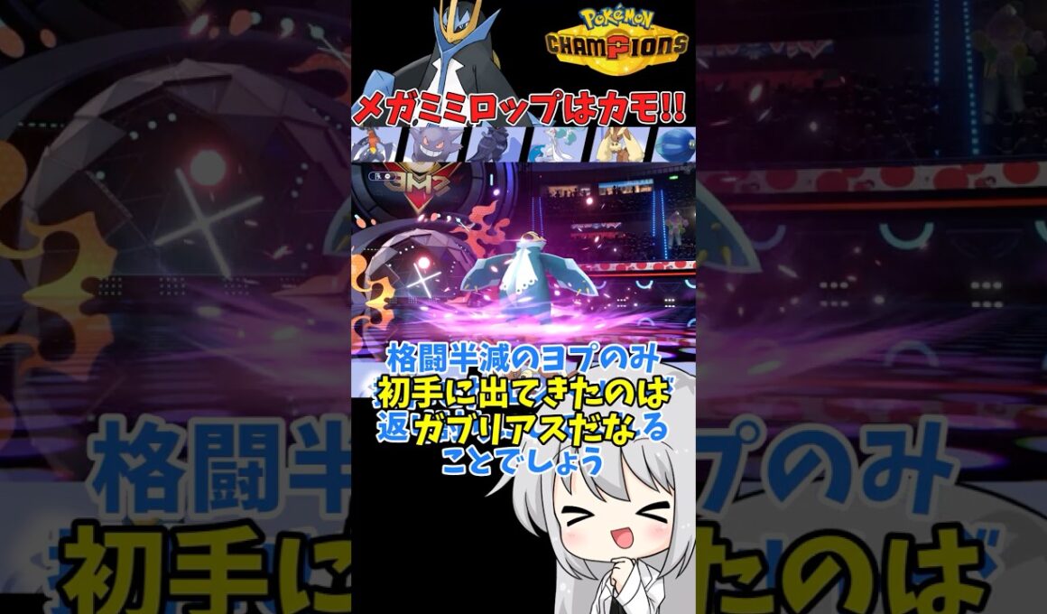 【ゆっくり実況】エンペルトの尻拭いをソウブレイズが引き受けます #ポケモンチャンピオンズ #ポケモン #ゆっくり実況 #エンペルト #ソウブレイズ #ポケチャン #拡散希望 #色違い