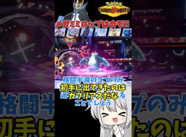 【ゆっくり実況】エンペルトの尻拭いをソウブレイズが引き受けます #ポケモンチャンピオンズ #ポケモン #ゆっくり実況 #エンペルト #ソウブレイズ #ポケチャン #拡散希望 #色違い