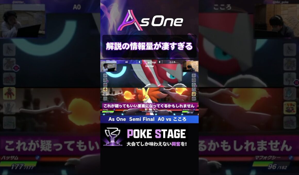 驚くべき解説の情報量、ダメージ感覚【ポケモンチャンピオンズ】 #asoneオフ #メガハッサム