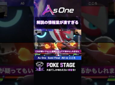 驚くべき解説の情報量、ダメージ感覚【ポケモンチャンピオンズ】 #asoneオフ #メガハッサム