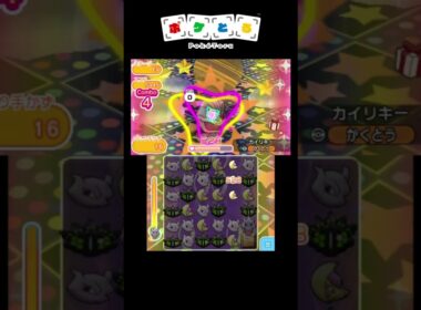 カイリキー捕獲攻略例【ポケとる】#shorts