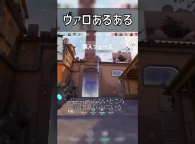 ヴァロあるある　サイファーのセットアップ分からないところLazに見られている