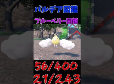 色違いパルデア図鑑制作✨#45【チルット】【チルタリス】　#ポケモンsv #pokemonscarletandviolet  #shorts #shiny #shinypokemon