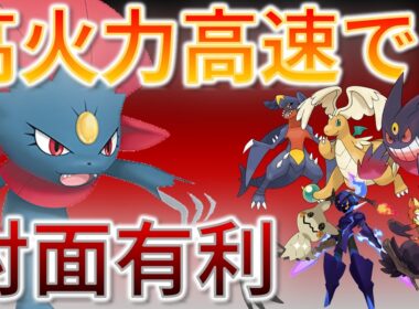先手で高火力を押し付けれるマニューラがおもろいｗｗｗ【チャンピオンズ】#ポケモン #ポケモンチャンピオンズ