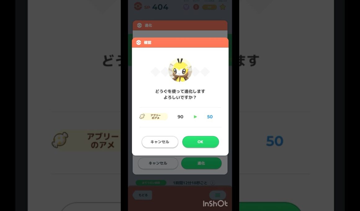【ポケモンスリープ】アブリー進化