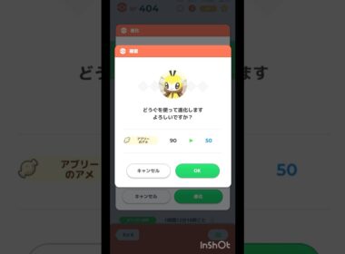 【ポケモンスリープ】アブリー進化