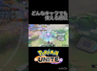 色々なキャラを使えるようになる方法 #ポケモンユナイト #montage #ギャロップ #サーナイト #ゲンガー
