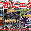 【ポケカ投資】受取に２か月半？メガダークライSAR・MURこの金額はさすがにエグい！！！！！インフェルノX狙い目かもしれない？【ポケカ】【ポケモン】【ポケモンカード】【Pokémon】【30周年】