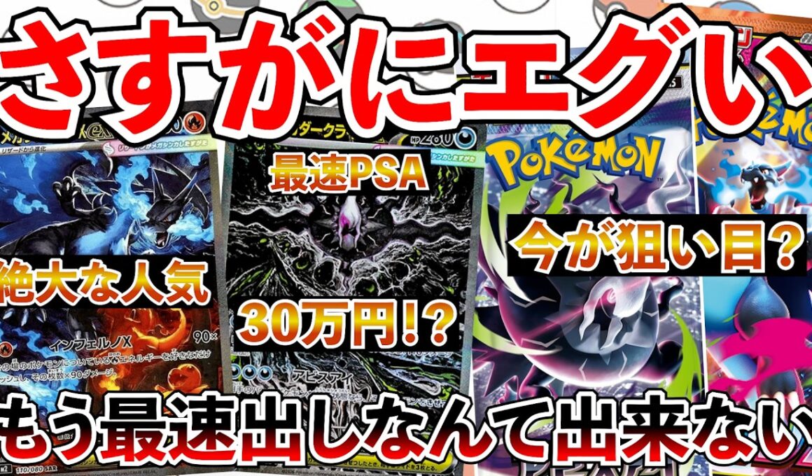 【ポケカ投資】受取に２か月半？メガダークライSAR・MURこの金額はさすがにエグい！！！！！インフェルノX狙い目かもしれない？【ポケカ】【ポケモン】【ポケモンカード】【Pokémon】【30周年】