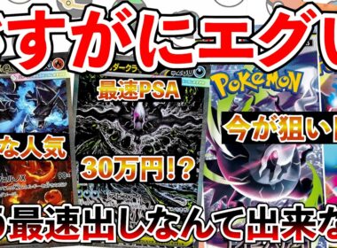 【ポケカ投資】受取に２か月半？メガダークライSAR・MURこの金額はさすがにエグい！！！！！インフェルノX狙い目かもしれない？【ポケカ】【ポケモン】【ポケモンカード】【Pokémon】【30周年】