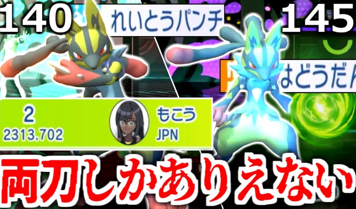 "もこう"、レート2位達成。メガルカリオは両刀しかありえないのでそれ以外で使ってる人は今すぐ捨てろ^^;【ポケモンチャンピオンズ|Pokemon Champions】実況プレイ