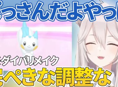【獅白ぼたん】ダイパリメイクでMVP級の活躍をしたパチリスとの出会いからストーリークリアまでの見どころまとめ【ししろん/ホロライブ/切り抜き/ポケモンBDSP】