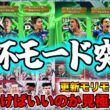 【メンテ明け】eFootball いよいよW杯モード！ガチャにパックもたくさん ケイスケホンダ・Cロナウド・ケイン 引くべきは・・・どれ？【イーフト/eFootball】