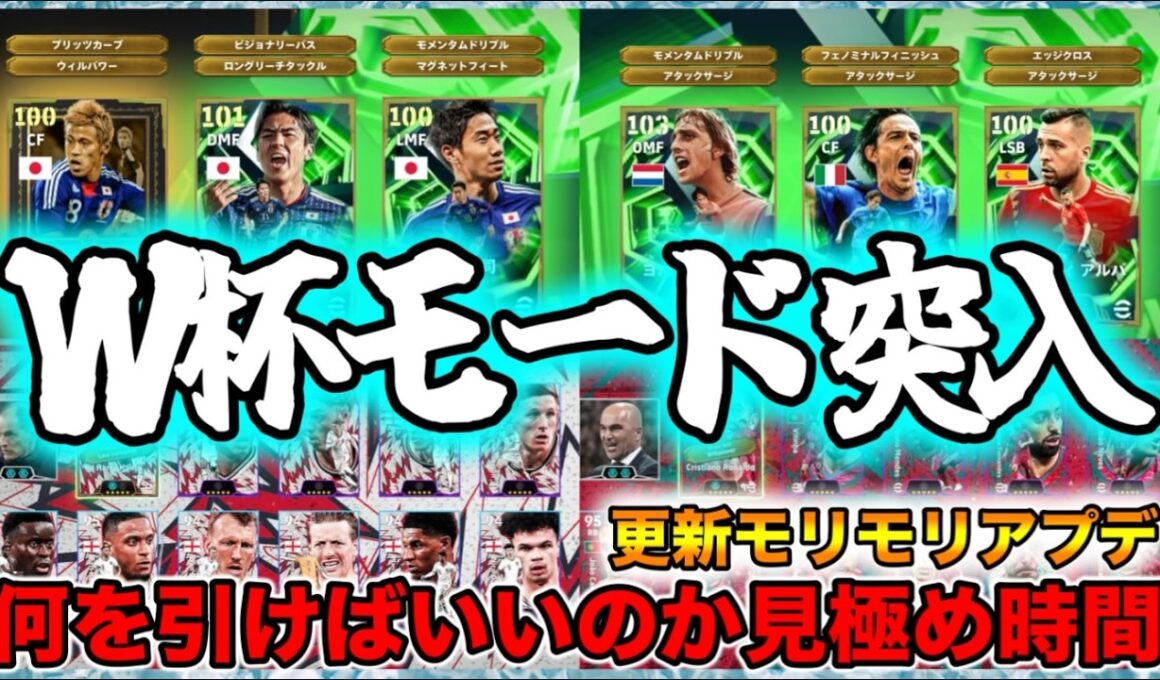 【メンテ明け】eFootball いよいよW杯モード！ガチャにパックもたくさん ケイスケホンダ・Cロナウド・ケイン 引くべきは・・・どれ？【イーフト/eFootball】