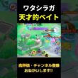 1人で5人つるワタシラガがえぐい【ポケモンユナイト】#shorts