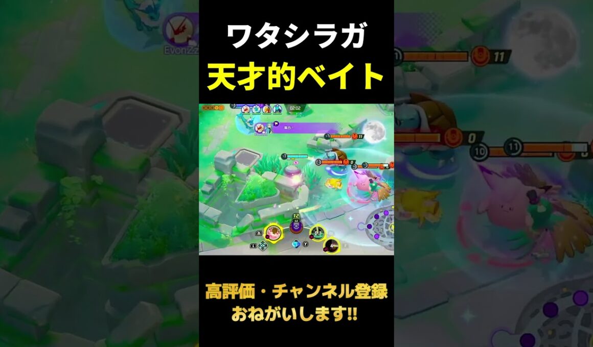1人で5人つるワタシラガがえぐい【ポケモンユナイト】#shorts
