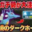 【スーパーリーグ】待望の優秀水技、なみのりを新規習得したキングドラが今密かにガチ勢から注目されている！？天敵が環境から消えたことで想像の100倍強くなってます！！【GBL】