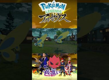 ガーメイル* 色違い オヤブン #pokemonlegendsarceus #Pokemon  #nintendoswitch2 #pokemonlegendsza #megaevolution