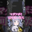 ポケモンの中で「マダツボミ」が可愛い系に入れてもらえずに困惑する夜乃くろむwww【ぶいすぽっ！/切り抜き/夜乃くろむ】 #shorts