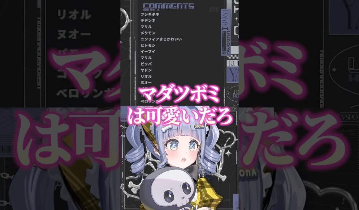 ポケモンの中で「マダツボミ」が可愛い系に入れてもらえずに困惑する夜乃くろむwww【ぶいすぽっ！/切り抜き/夜乃くろむ】 #shorts