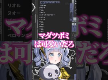 ポケモンの中で「マダツボミ」が可愛い系に入れてもらえずに困惑する夜乃くろむwww【ぶいすぽっ！/切り抜き/夜乃くろむ】 #shorts