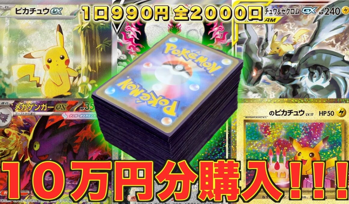 【即完売】暴騰中の“スタデピカチュウSAR仕様“が当たる毎回大人気で争奪戦のマイルドオリパMAX購入したら衝撃の結果に！！！【ポケカ】