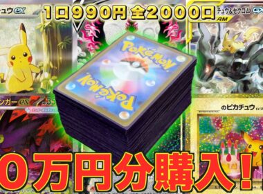 【即完売】暴騰中の“スタデピカチュウSAR仕様“が当たる毎回大人気で争奪戦のマイルドオリパMAX購入したら衝撃の結果に！！！【ポケカ】