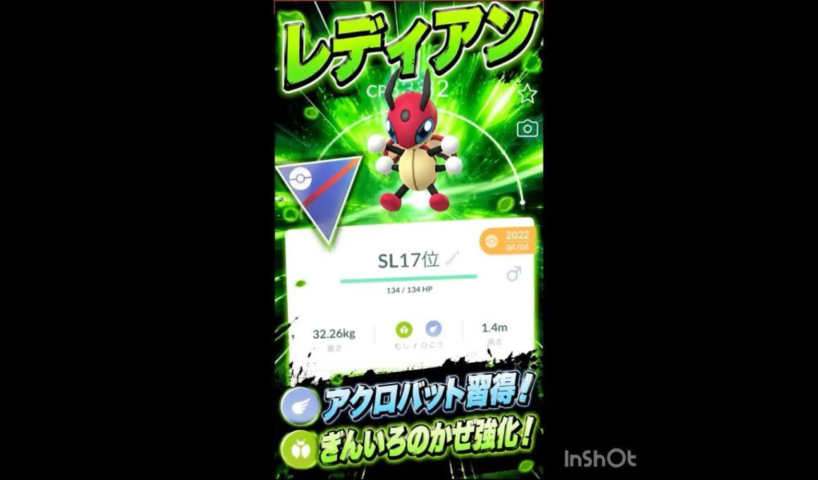 強化されたレディアンを試した結果…