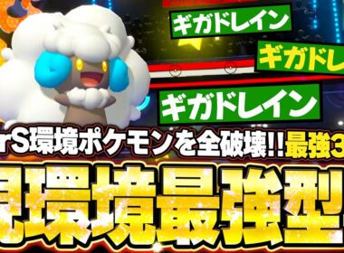エルフーンの最強3タテ！TierS環境ポケモンを全破壊する現環境最強型が無双。他【ポケモンチャンピオンズ ランクマッチ／生放送切り抜きまとめ56】