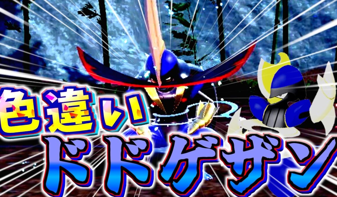 【ポケモン】色違いドドゲザン/キリキザン を簡単入手！！！【ポケモン実況】【色違い】【ゆっくり】【SV】