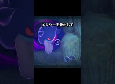 【問題児？？】イタズラを生き甲斐にしてるゲンガー #newポケモンスナップ #ポケモン