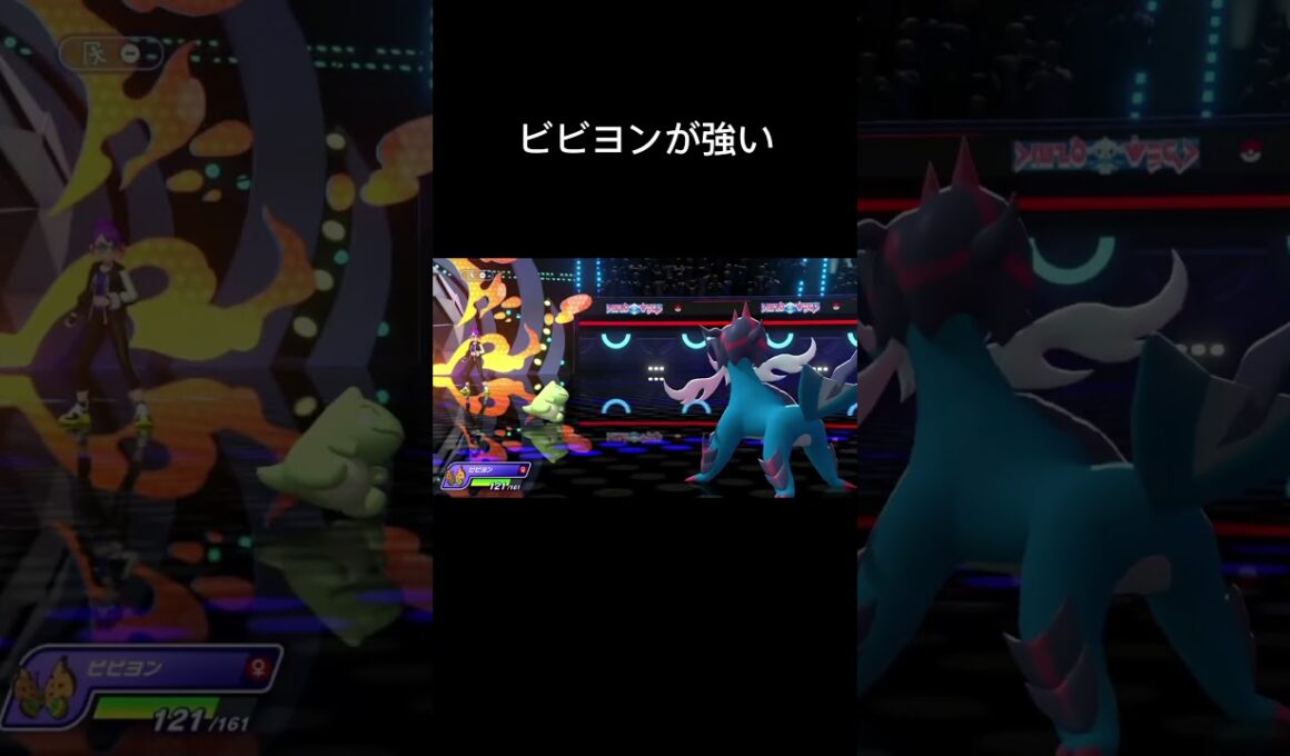 ビビヨンが強い #ポケモンチャンピオンズ #ポケモン #ポケモンsv #pokemon
