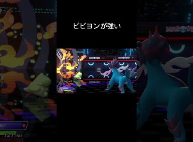 ビビヨンが強い #ポケモンチャンピオンズ #ポケモン #ポケモンsv #pokemon