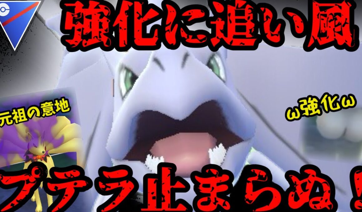 強化注目組にこそ強化プテラがぶっ刺さります【ポケモンGO】